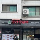 군산오징어하남 이미지