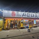 서민대폿집 송현점 이미지