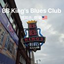 CLUB | 멤피스 여행 필수 코스 BB King’s Blues Club 솔직 후기