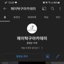 제이탁구아카데미