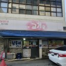삼촌네고기가게