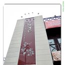 동양가든 이미지