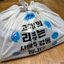 동해 숯불 족발 맛집 미소만족 배달 후기