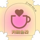 솔라테라스 | 광양 카페 추천 ｜ 분위기 좋은 카페솔라 방문 후기