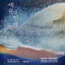 [서울공예박물관] 권순형 기증 특별전