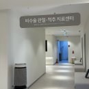 서울웰빙정형외과의원 | 창원| 친절하고 깔끔한 정형외과 추천 “서울센텀정형외과” 솔직후기 (디스크, 물리치료 등등)