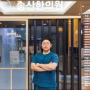 송산한의원 이미지