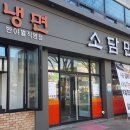 소담면옥 이미지