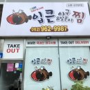 입큰아구알곤이찜 이미지