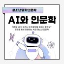 영화 인문학 | 서초스마트유스센터 | 중학생 AI·디지털 영화 인문학 강의 후기