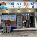 낙양사 | 낙산사 맛집 - 백양횟집에서 넓은창밖 바다풍경보며 맛있는 회 먹기-♡