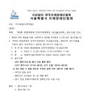 제6회 중앙회장배 전국지체장애인 파크골프대회 공지사항 안내 이미지