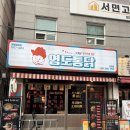 영도통닭 서면점 내 돈 내산 후기★