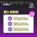 로드핏 경산점 헬스 PT 이미지