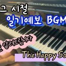 The Happy Song (일기예보 bgm) 이미지