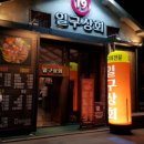 일구상회 이미지