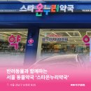 스타온누리약국 이미지