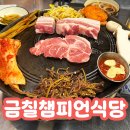 (주) 디에스바이오 | 안산삼겹살 고잔동밥집 금칠챔피언식당