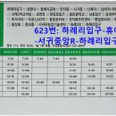 하례환승정류장 이미지