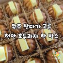 백석대학교생활관 | 원조 천안 옛날 호두과자 맛집 유량동점 앙버터호두과자 솔직후기