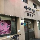 아름다운달과별약국 이미지