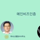 위너스 행정사사무소 이미지