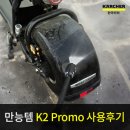 건우세차장 | 고압분사로 미세먼지부터 꽃가루까지~ 카처 K2프로모 사용 후기