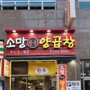 소망양곱창 이미지