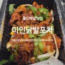 미인닭발 - 영암군 세가래2길 30-27 | 울산 닭발맛집 미인닭발 포차 신정푸르지오