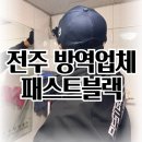 패스트블랙광주호남지사