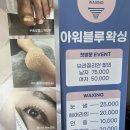 아워블루 문제성 발각질 발톱 속눈썹 네이버블로그