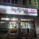 녹두밭 | 부산 연산동 | 나만 알고 싶은 가성비 안주 맛집 [녹두밭]
