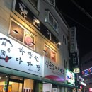 천어횟집 이미지