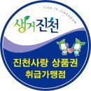 제천농협주유소 | 진천사랑상품권 생거진천페이 앱 사용법 1분 만에 카드 발급 총정리