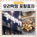 우리막창효자