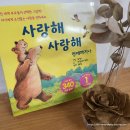 사랑해사랑해
