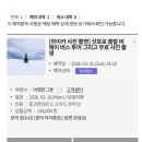 라이카판매 | 삿포로 비에이 당일투어:여행한그릇 비에이투어(라이카사진 후기)
