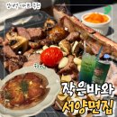 성대역1번출구 | 성대역 데이트 추천 술집 작은바와 서양면집 우대갈비 맛있어