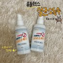 휴플렉스 | [상품 후기] 코로나시기에 필수품 휴플렉스 살균소독수 후기 ( •⌄• ू )✧