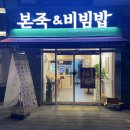 본죽비빔밥 전농뉴타운점 | [대구 서구 본죽] 건강한 식사를 원한다면 | 본죽&amp;비빔밥 대구평리뉴타운점 | 메뉴판, 메뉴 추천