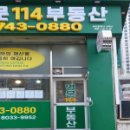 명문114부동산공인중개사사무소 이미지