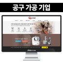 기업 블로그제작 화면 구분과 위젯의 분산 배치로 멋진 구성