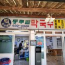 동루골막국수 티스토리
