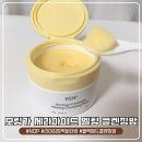 내추럴킴 | NDP내추럴더마프로젝트 리아킴장벽버터밤, 메이크업부터 블랙헤드까지 한 번에 순삭!