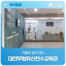 고싸움놀이 전수교육관 | 겨울철 실내 명소 '대전무형유산전수교육관'