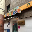 어린이웹툰 | 15분도시부산 보수동책방골목어린이도서관 방문후기: 웹툰, 들락날락