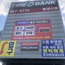 타이어프로 양산점 네이버블로그