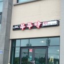 제주 성읍마을 | 제주 성읍민속마을/표선 맛집: 갈치조림 시키면 통갈치구이가 서비스? 맛과 가성비 모두 잡은 곳!