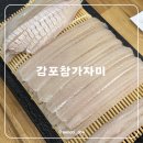 평택시 노동조합 | 평택합정동횟집 감포참가자미 제철 자연산 가자미회