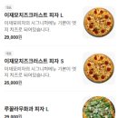 이재모피자 이미지